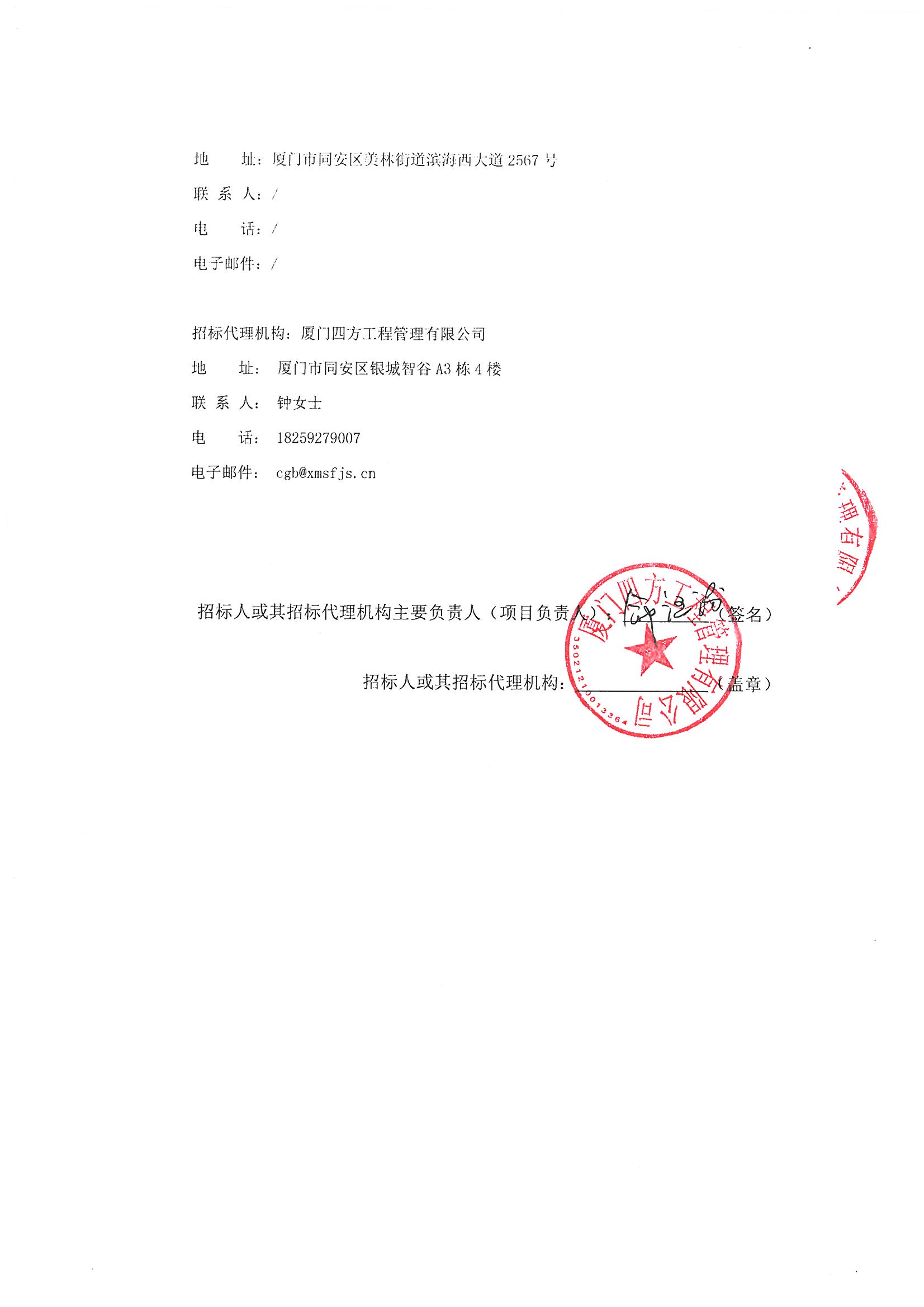 竞争性谈判公告-招投标网_页面_3.jpg