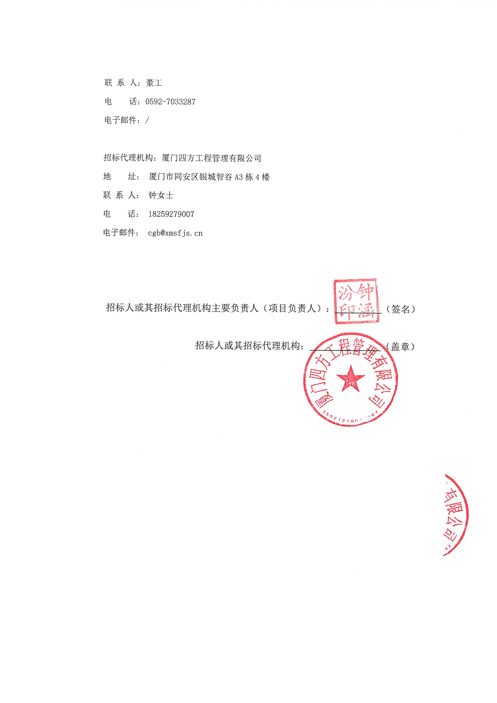 招标公告-招投标网_页面_4.jpg